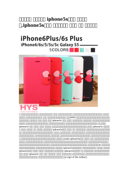 【最高の】 ディズニー iphone5sケース ランキング,iphone5sケース