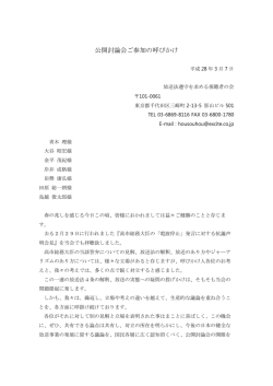 公開討論会ご参加の呼びかけ - 放送法遵守を求める視聴者の会