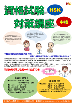 HSK4・5・6級/中検2・3級 - 中国語教室｜ハオ中国語アカデミー