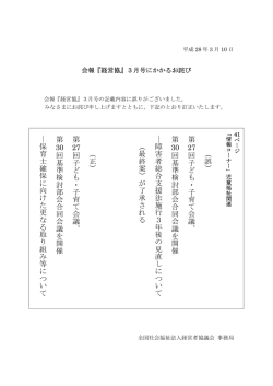 第 27回子ども・ 子 育 て 会議