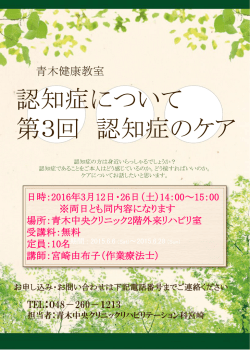 認知症について 第3回 認知症のケア