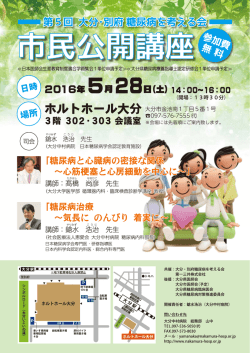 第5回市民公開講座