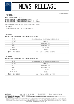 ヤマトHDの第1回 - 格付投資情報センター