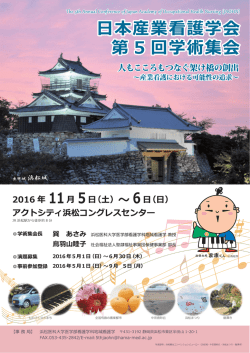 日本産業看護学会第5回学術集会ポスター＆チラシ（夕焼け）OL.ai