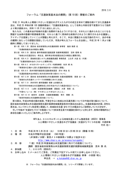 フォーラム「交通政策基本法の展開」（第 10 回）開催のご案内