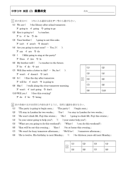 中学3年 英語 (2) 未来の文
