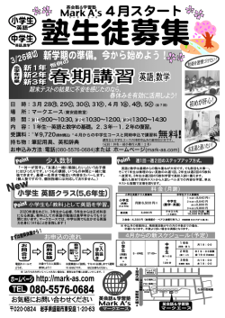詳しくはマークエース、春のチラシからどうぞ。