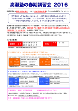 2016春期講習 講習案内・実施要項・時間割