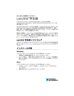 LabVIEW学生版 はじめにお読みください - National Instruments