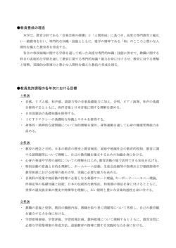 教員養成の理念 教員免許課程の各年次における目標