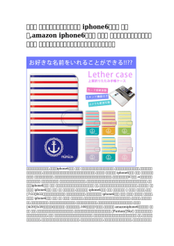 ラプンツェル iphone6ケース 手帳型,amazon