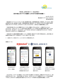 TRAVEL JAPAN Wi-Fi × DiGJAPAN！ 訪日外国人向けアプリの連携で