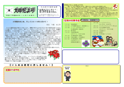 H27・学校だより12月号(PDF形式 940キロバイト)