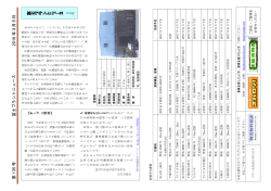 富士プラントニュース号外版・第135号発行