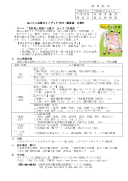 あいたい兵庫ガイドブック2016（春夏版）の発行（PDF：197KB）