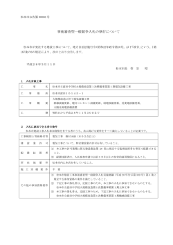 松本市立波田中学校大規模改造第1次整備事業第1期電気設備工事