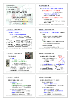 メカトロシステム全体 の検討 - 機械知能工学科