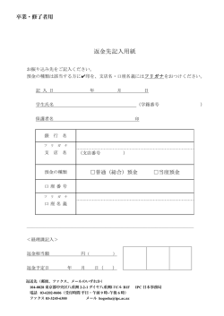 返金先記入用紙