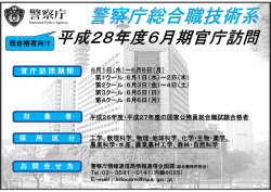 官庁訪問期間 採 用 区 分 お 問 合 せ 先 対 象 者 既合格者向け