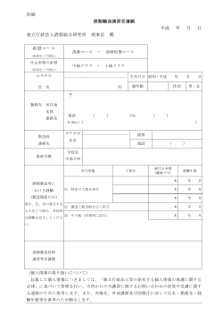 PDF形式 - 独立行政法人 酒類総合研究所