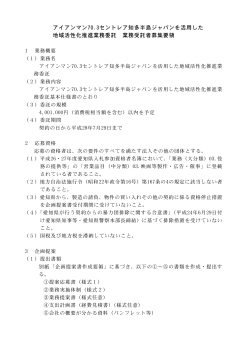 募集要領 [PDFファイル／125KB]