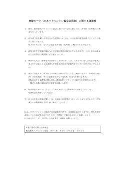 登録カード（日本バドミントン協会会員証）に関する諸連絡