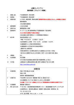 都立公園のレストランで一緒に働きませんか？