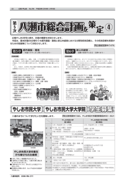 八潮市総合計画を