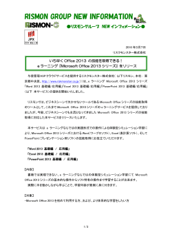 eラーニング『Microsoft Office 2013シリーズ』をリリース