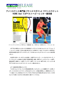 アメリカテニス専門誌『テニスマガジン』でテニスラケット VCORE Duel G