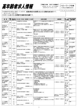 一覧表高年齢者3月10日発行[PDF：233KB]