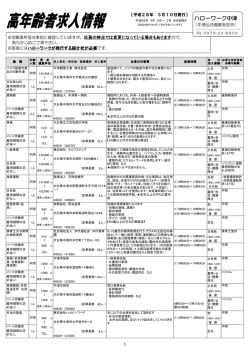 一覧表高年齢者3月10日発行[PDF：233KB]