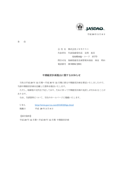中期経営計画提出に関するお知らせ