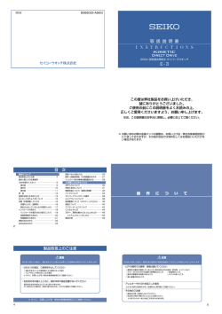 取扱説明書 - SEIKO