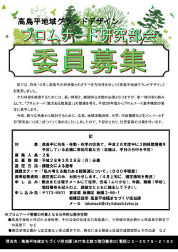委員募集ポスター