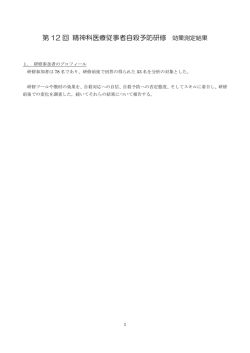 効果測定