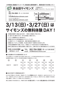 英会話サイモンズのチラシ Ver.23