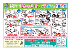 春の自転車フェア開催します。 - 自転車専門店CSシントミ｜静岡市葵区