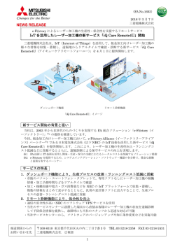 IoT を活用したレーザー加工機の新サービス「iQ Care Remote4U」開始