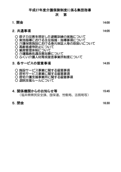 2．共通事項 3．各サービスの留意事項 4．関係機関からのお知らせ等 5
