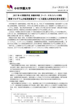 教育プログラムが経済産業省サービス経営人材育成