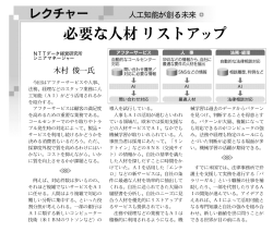 必要な人材 リストアップ - NTTデータ経営研究所
