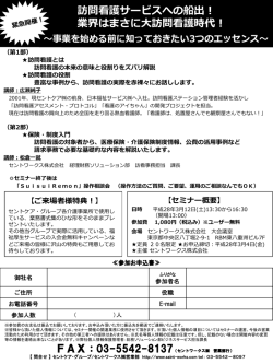 業界はまさに大訪問看護時代！ ～事業を始める前に知っておきたい3