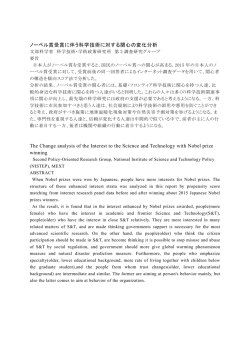 要旨 - 科学技術・学術政策研究所 (NISTEP)
