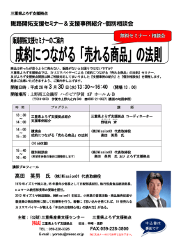 案内チラシ兼参加申込書 - MIESC 公益財団法人三重県産業支援センター