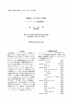 ーブラ&hellip;ムスの歌曲様式ブ