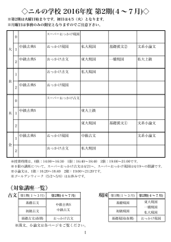 第2期の時間割 - ASNニルの学校