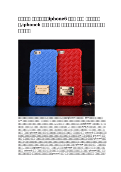 iphone6 ケース 手帳型 インナーケース