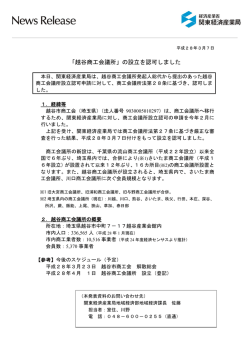 「越谷商工会議所」の設立を認可しました