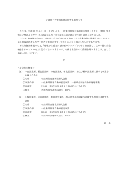 子会社への事業承継に関するお知らせ
